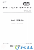 《室內空氣質量標準》最新版公布，主要有這幾點變化，速看！！！