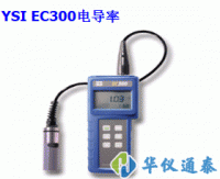 美國YSI EC300型 鹽度、電導、溫度測量儀